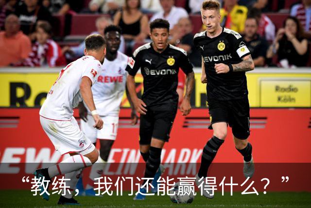 “教练，我们还能赢得什么？”