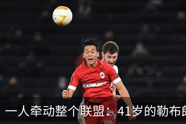 一人牵动整个联盟：41岁的勒布朗，依然手握NBA的顶级“话语权”-NBA专区-虎扑社区