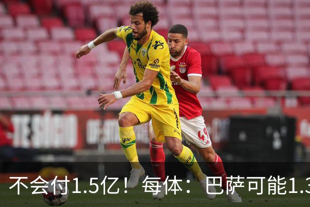 不会付1.5亿！每体：巴萨可能1.3亿报价小蜘蛛 马竞目前仍坚持5亿