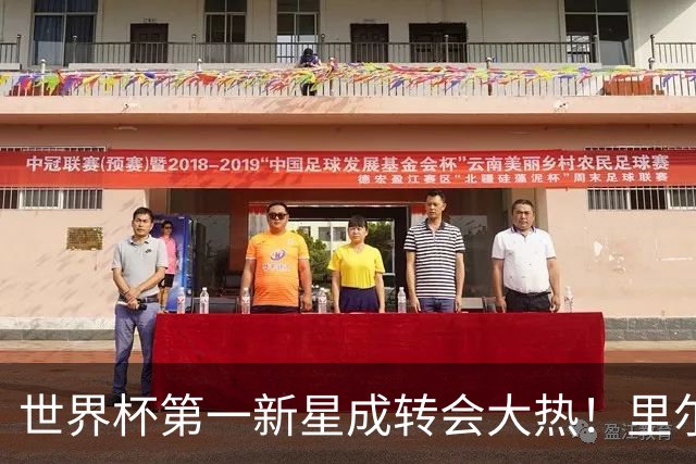 世界杯第一新星成转会大热！里尔开标价1亿欧元，曼城想买他