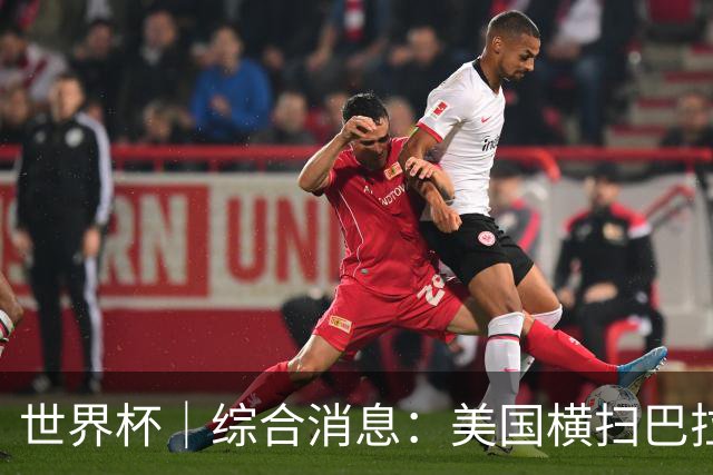 世界杯｜综合消息：美国横扫巴拉圭 加拿大获历史首分