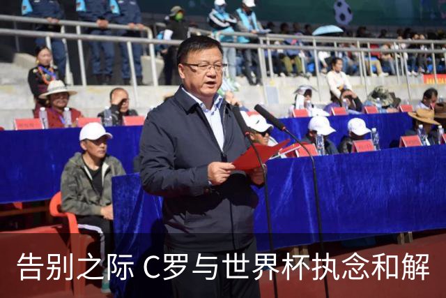 告别之际 C罗与世界杯执念和解