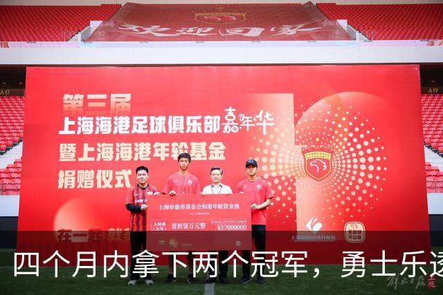 四个月内拿下两个冠军，勇士乐透秀能否率领球队走出低谷？