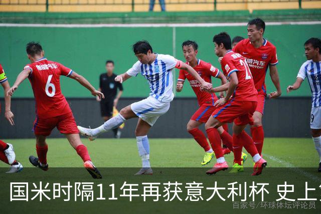 国米时隔11年再获意大利杯 史上第8次捧杯