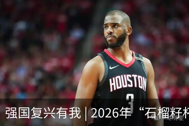 强国复兴有我 | 2026年“石榴籽杯”伊犁州足球超级联赛东部赛区巩留赛场小组赛第二、三轮火热开赛