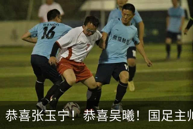 恭喜张玉宁！恭喜吴曦！国足主帅作出重要决定，剑指亚运会奖牌