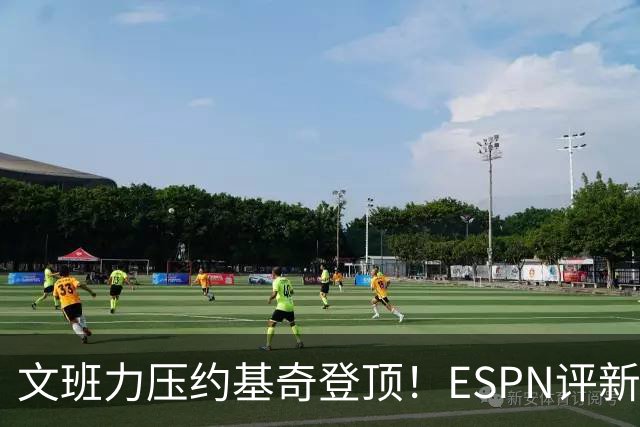 文班力压约基奇登顶！ESPN评新赛季TOP12球星，詹杜落选引争议