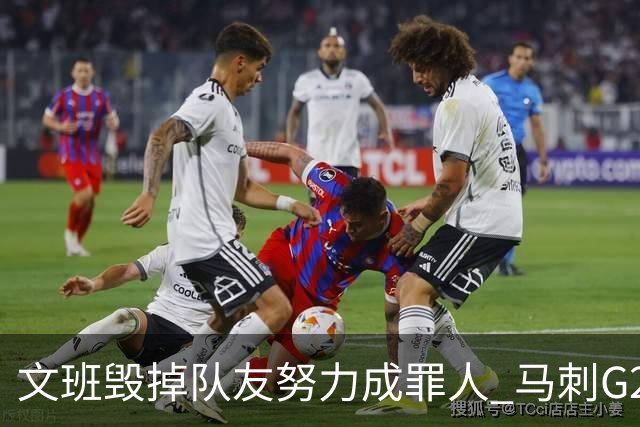 文班毁掉队友努力成罪人 马刺G2再输夺冠还有戏吗？
