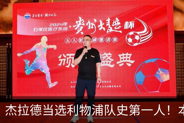 杰拉德当选利物浦队史第一人！本人却直言：达格利什才是我的国王