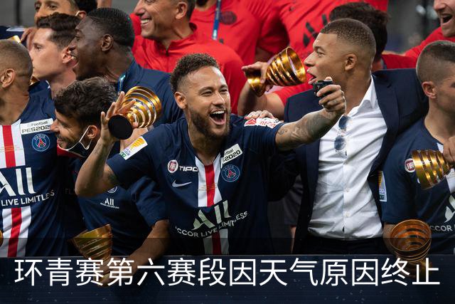 环青赛第六赛段因天气原因终止