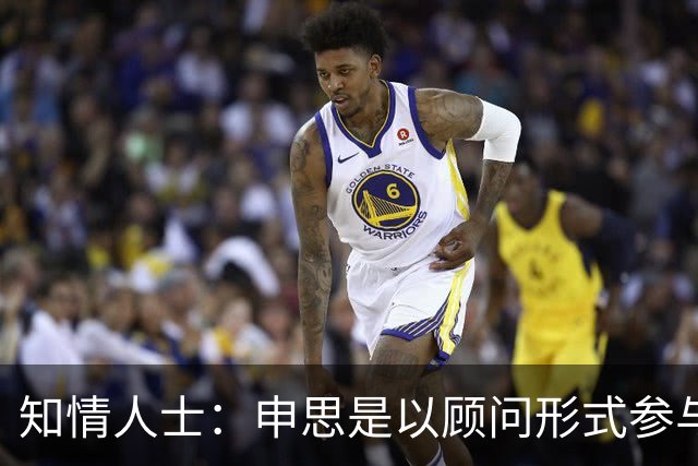 知情人士：申思是以顾问形式参与幸运星，打人动作可能是习惯