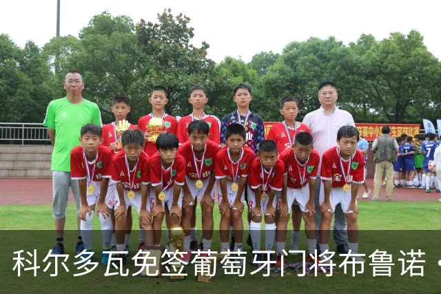 科尔多瓦免签葡萄牙门将布鲁诺·费尔南德斯