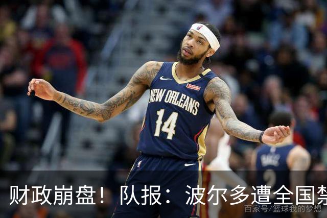财政崩盘！队报：波尔多遭全国禁赛，可能降至第六级别联赛