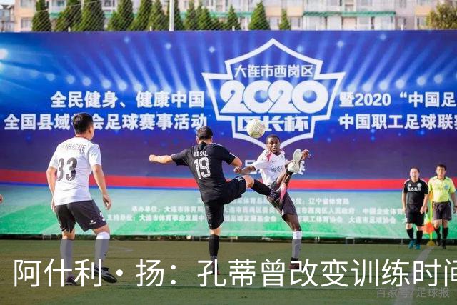 阿什利·扬：孔蒂曾改变训练时间考验球员，谁去抱怨很快就被清洗