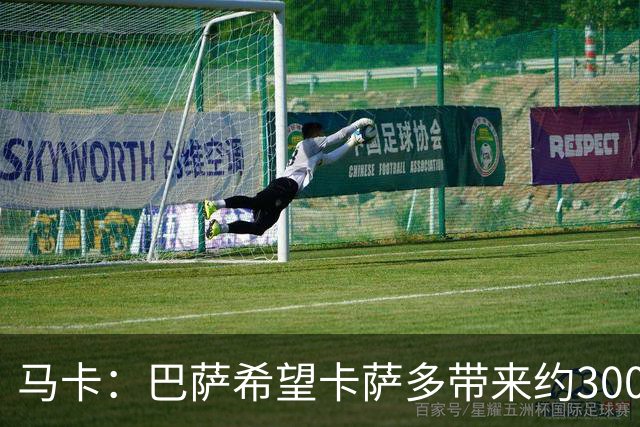 马卡：巴萨希望卡萨多带来约3000万欧收入，新月有意球员态度松动