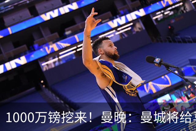 1000万镑挖来！曼晚：曼城将给马雷斯卡足够耐心 教练组会大重组